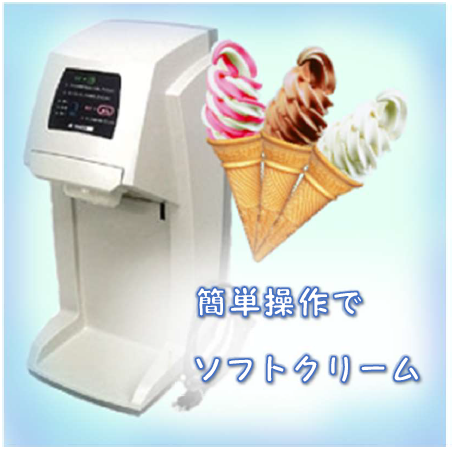 レンタル：AR-004】自動式アイスクリーム機【新型】☆送料無料